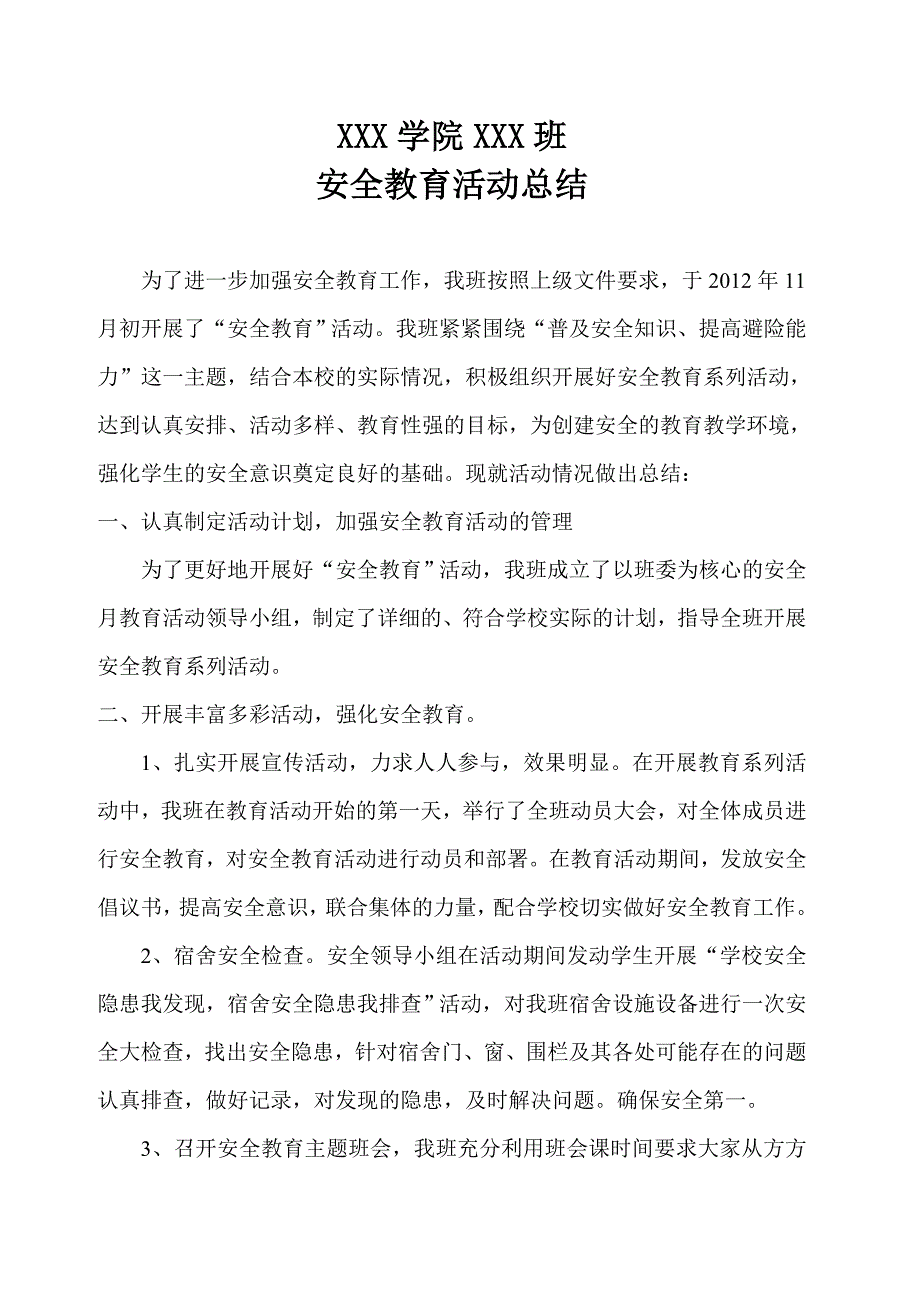 大学安全教育活动总结_第1页