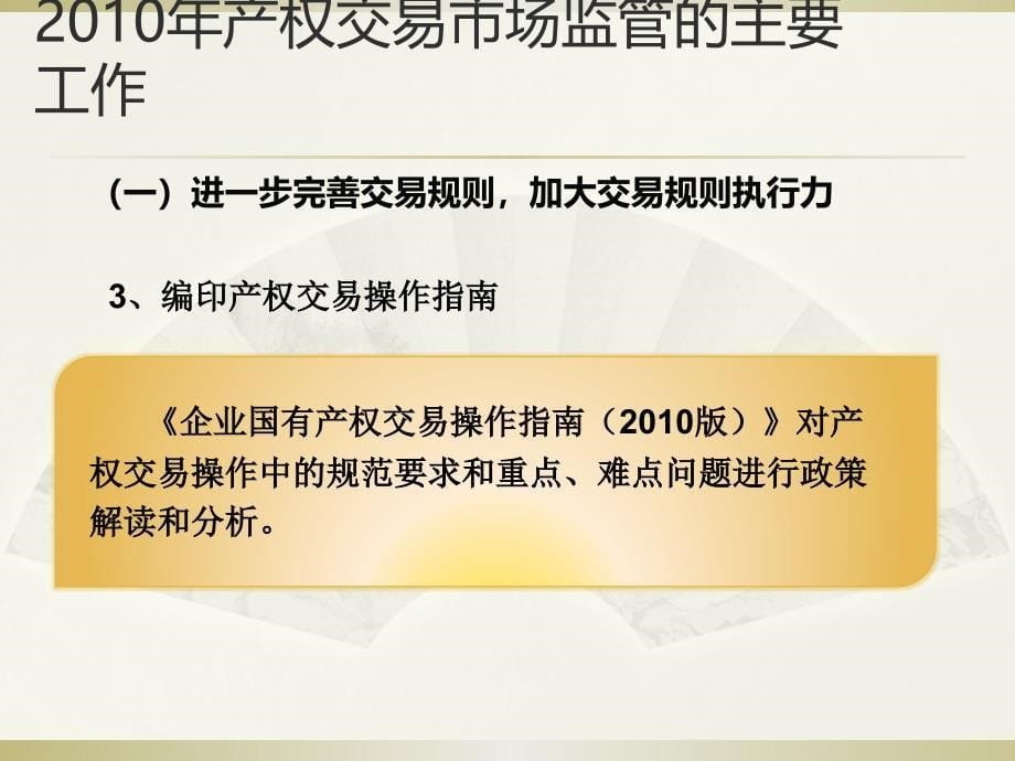 积极开拓规范运作推动产权交易市场新一轮发展_第5页