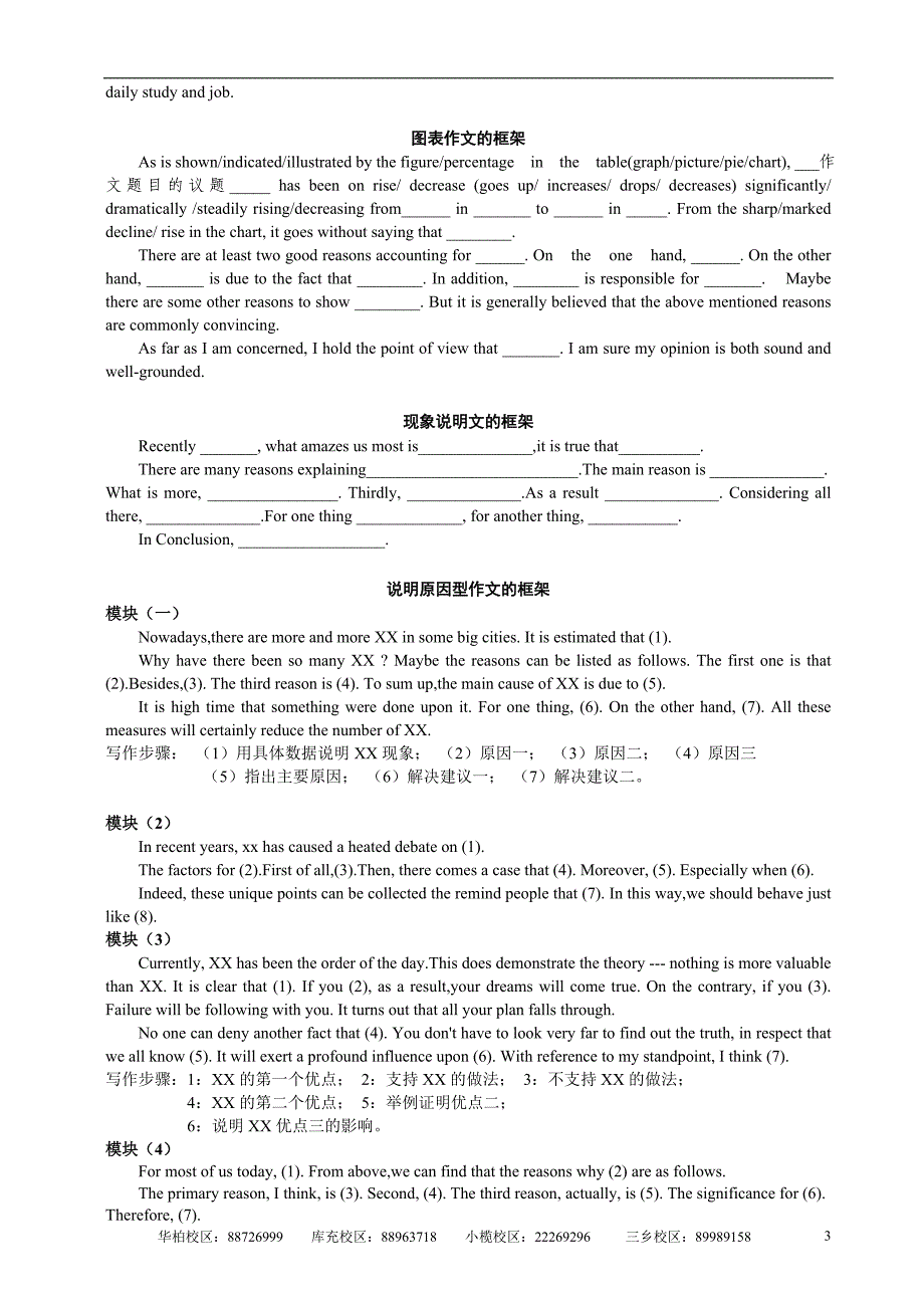 任务型写作模板1_第3页