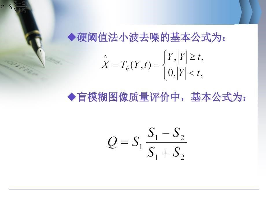 模糊图片复原算法设计与实现_第5页