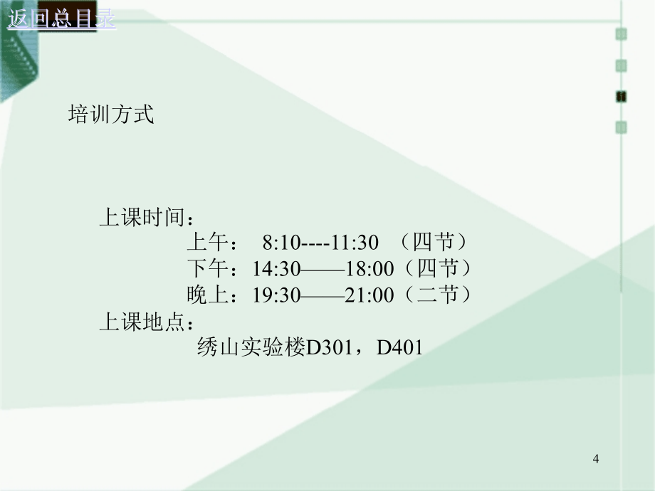 运筹学基础教程教学课件_第4页