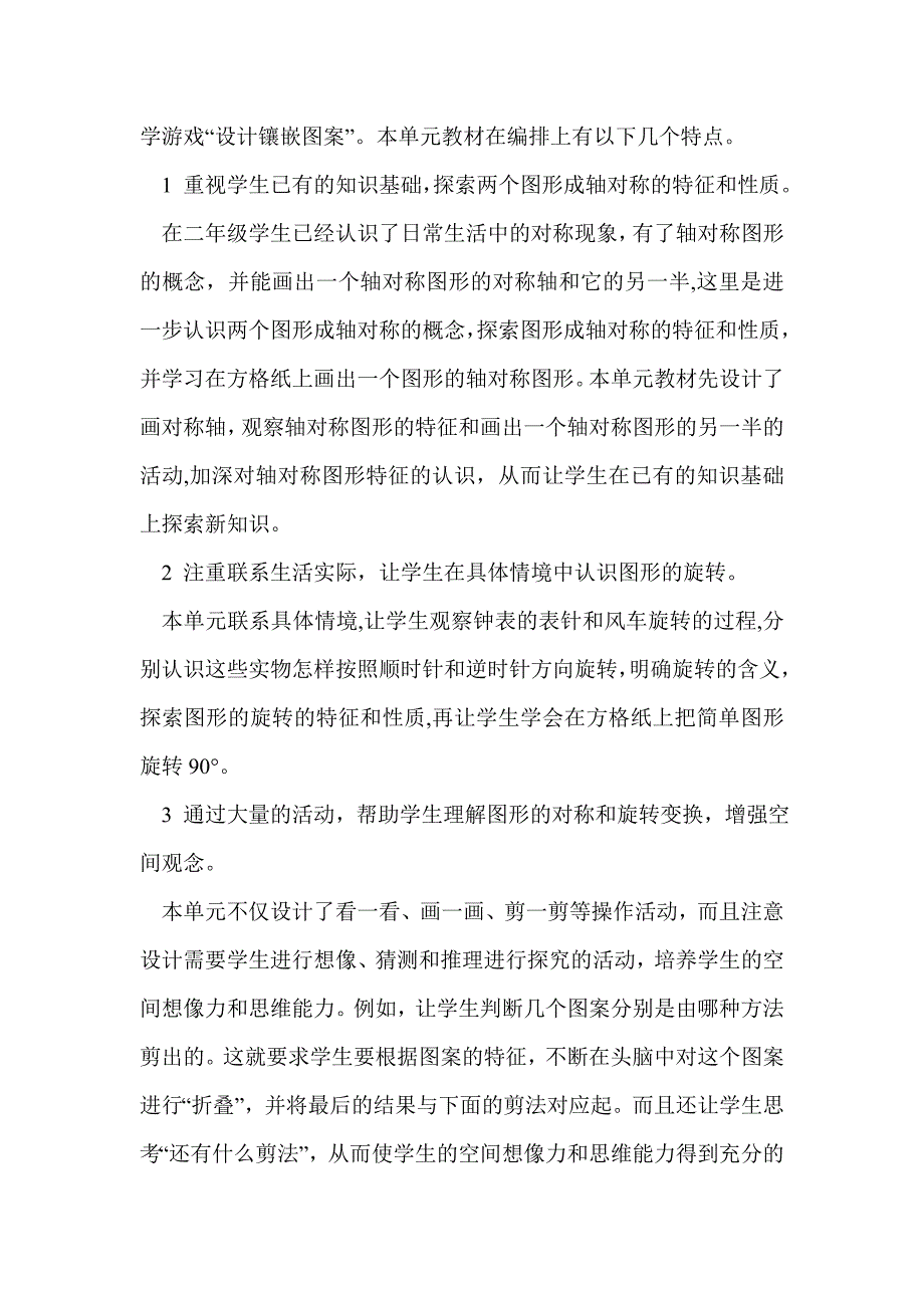 五年级数学下册第一单元集体备课教案（人教版）_第2页