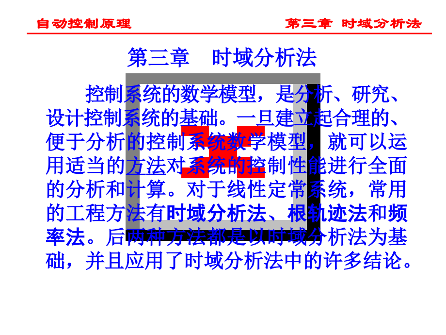 北航自控b-3(2005)_第1页