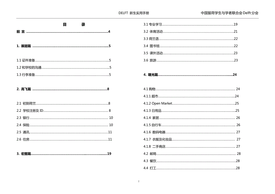 2012 [第五版]delft新生实用手册_第2页