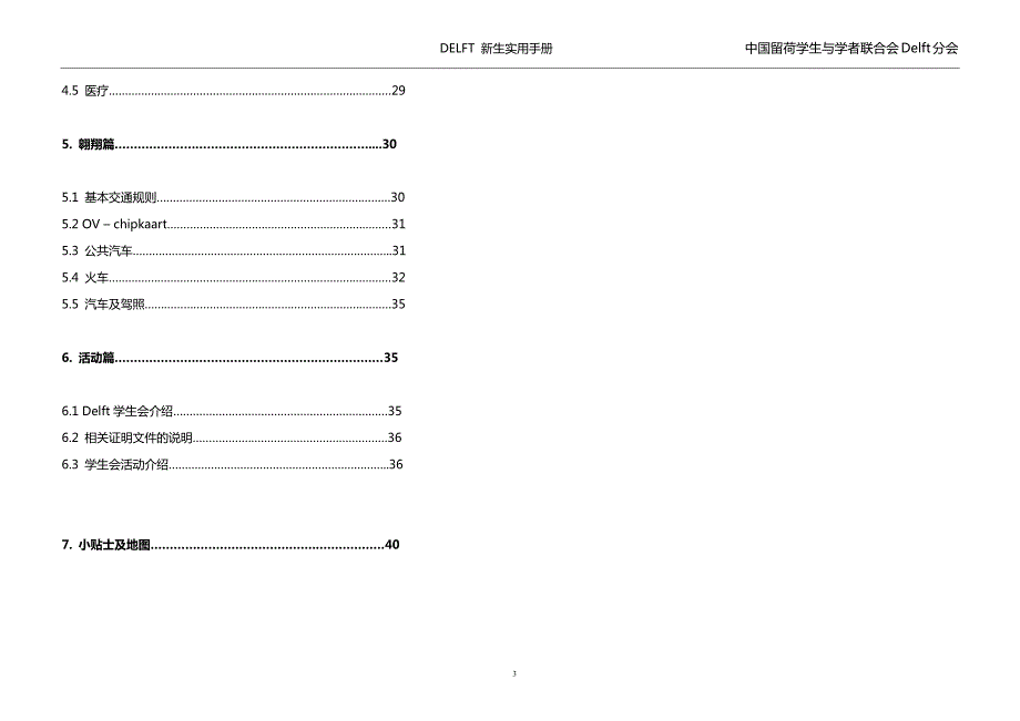 2012 [第五版]delft新生实用手册_第3页