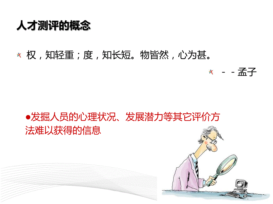 北森人才基层测评解决方案应用_第3页