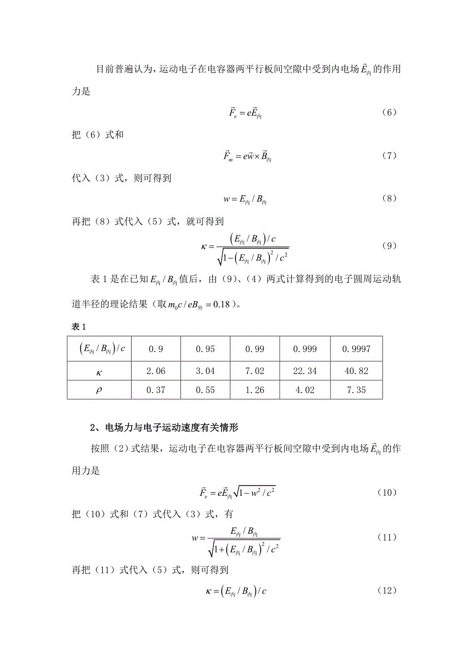 电场力与作用电荷运动速度有关的实验证实_第2页