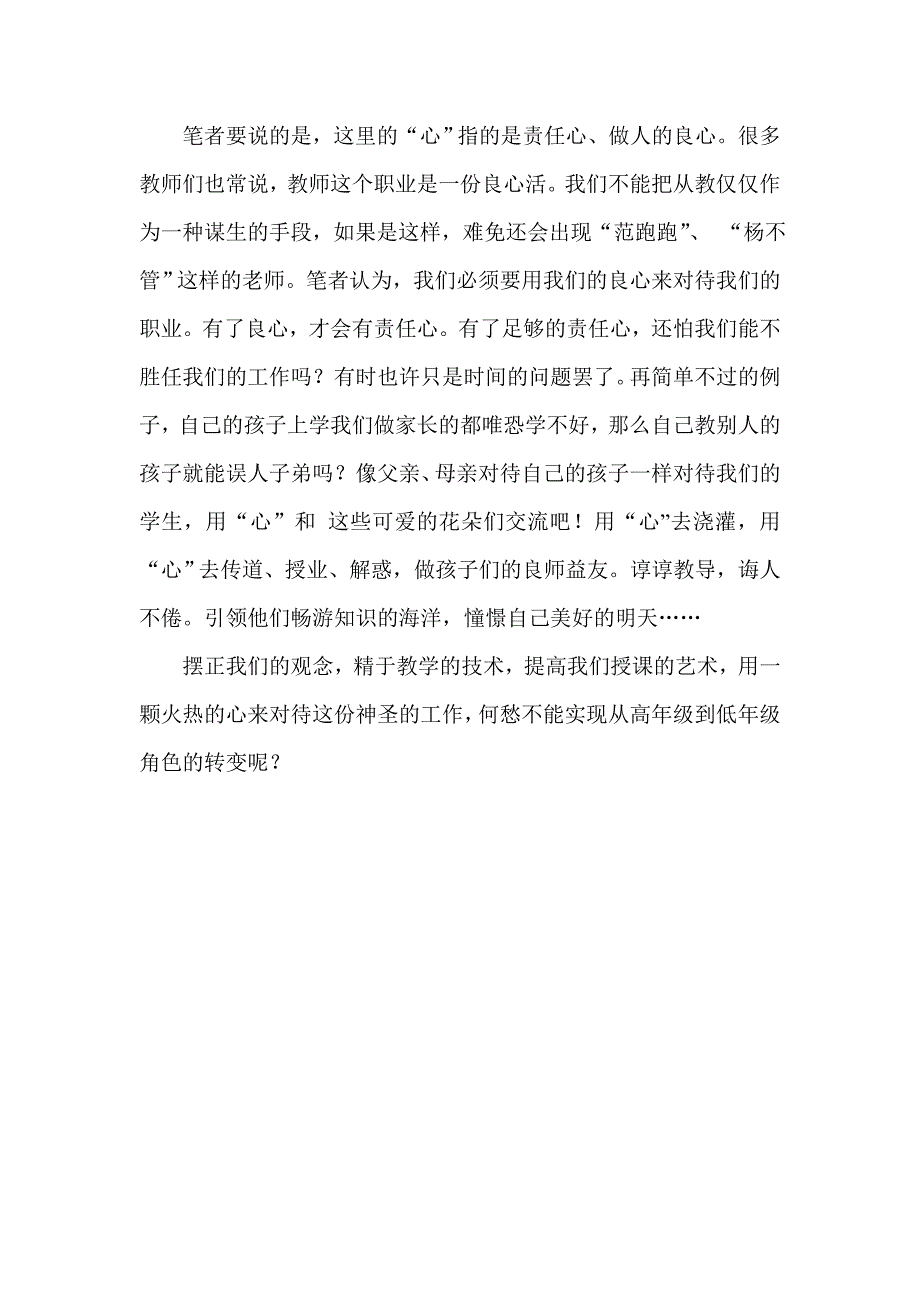 从高年级到低年级_第3页