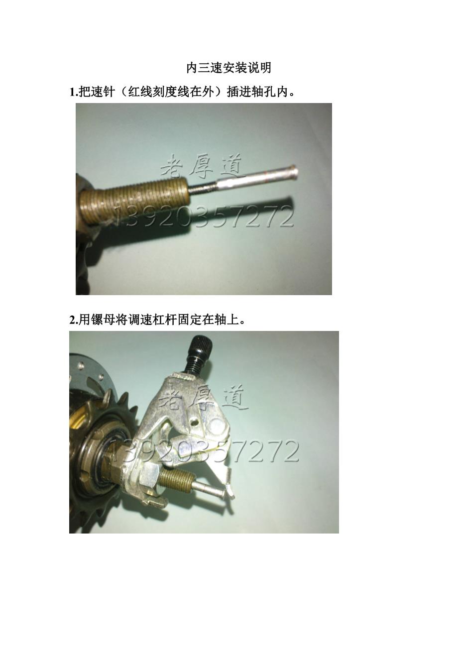 普通内三速安装说明_第1页