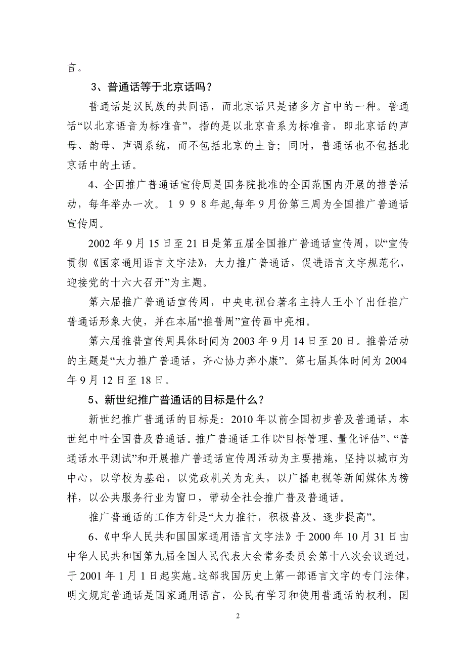 语言文字规范化宣传材料_第2页