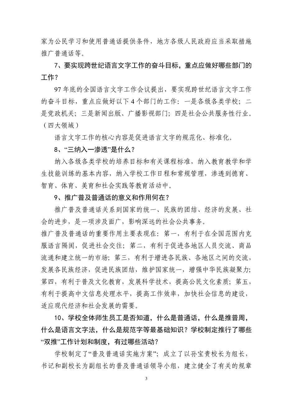 语言文字规范化宣传材料_第3页