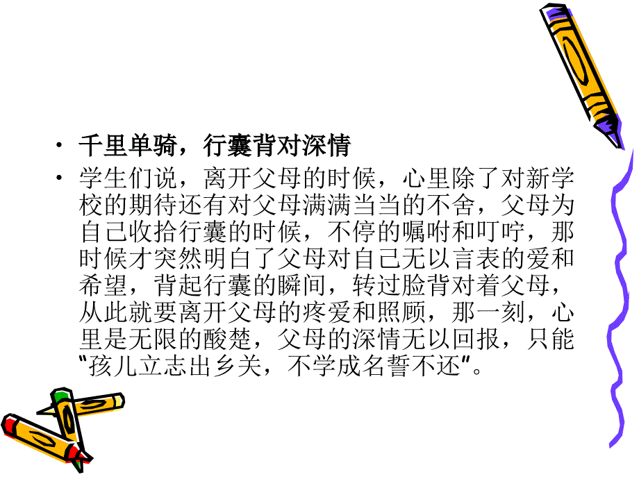 千山万水  情系阙影   --------南京新华电脑专修学院名师风采_第3页