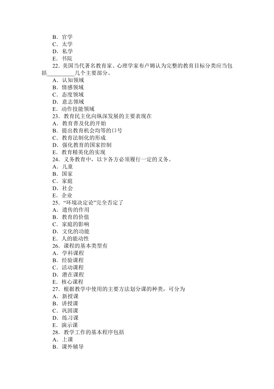 教师资格考试小学教育学试题及答案4_第4页