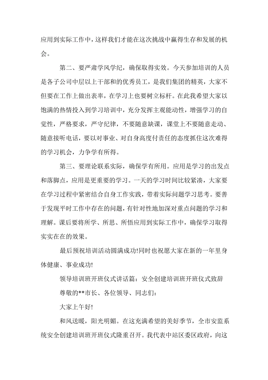 领导培训班开班仪式讲话_培训班开班领导讲话稿_第2页