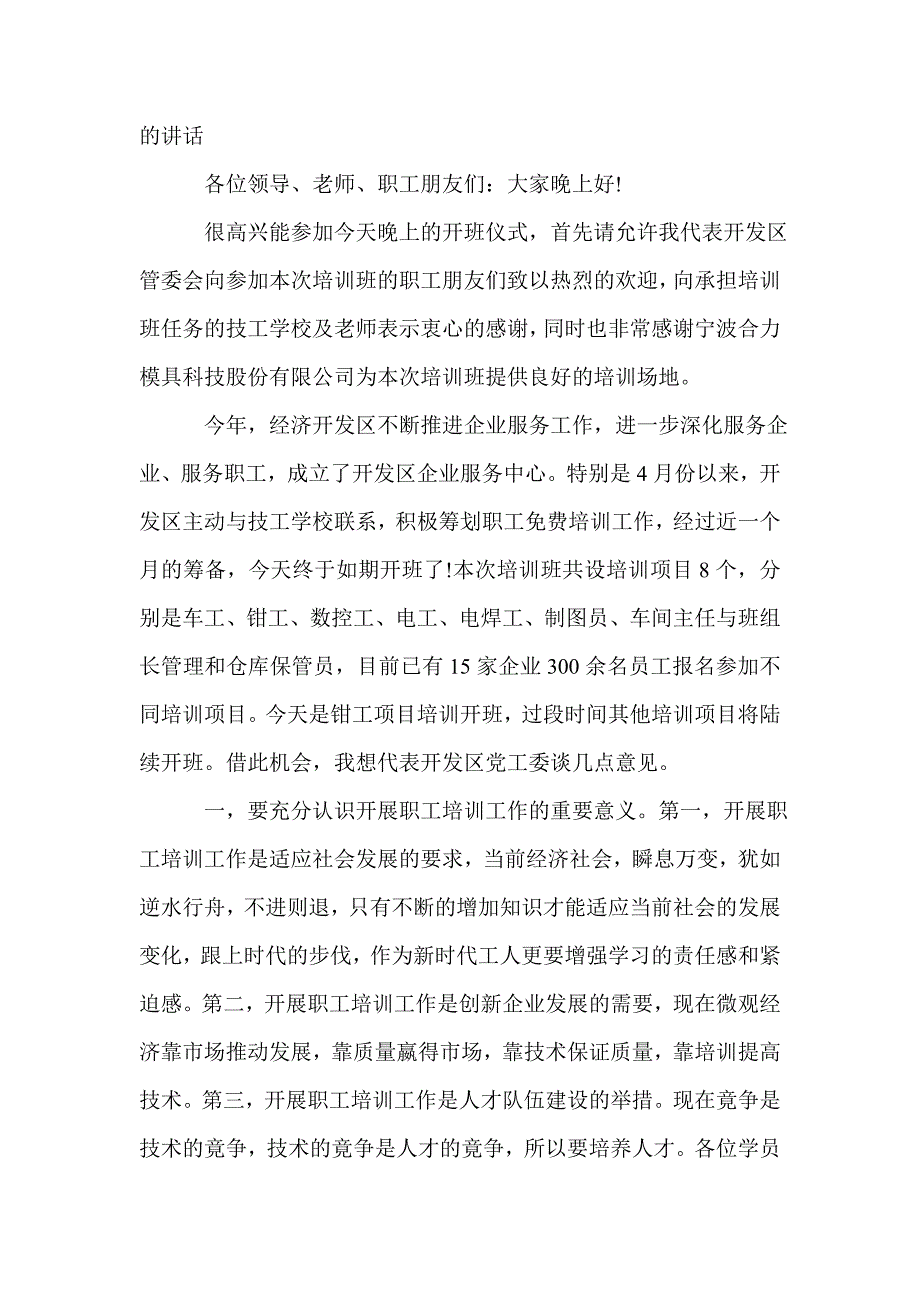 领导培训班开班仪式讲话_培训班开班领导讲话稿_第4页