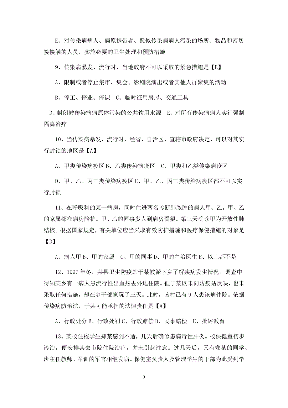 17年卫生事业单位考试试题汇编_第3页