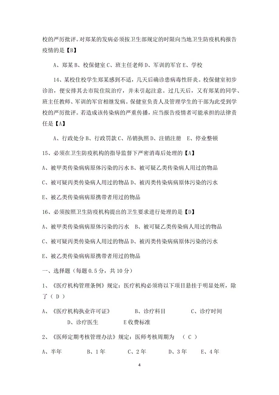 17年卫生事业单位考试试题汇编_第4页