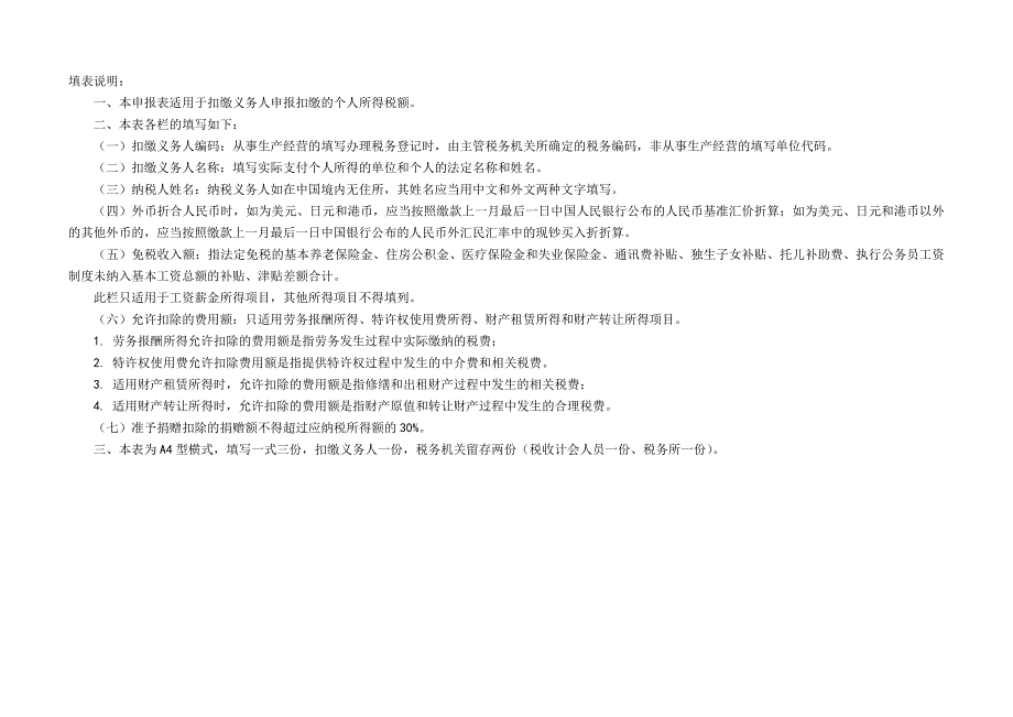 代扣代缴个人所得税报告表_第2页