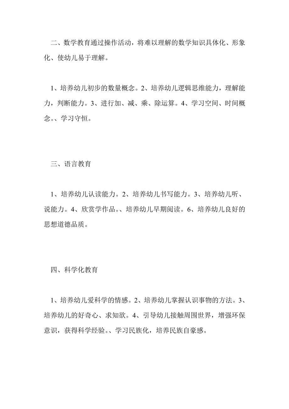 “未来宝贝”蒙台梭利玩教具系列（部分介绍）__第2页