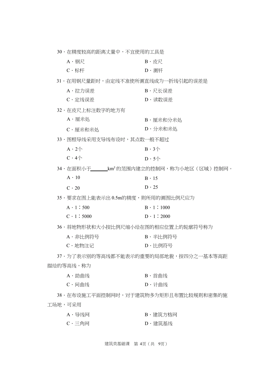 2017年建筑类基础课试题pdf_第4页