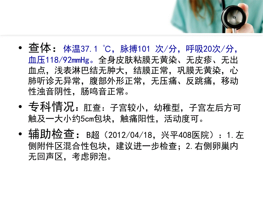 卵巢囊肿蒂扭转病案分析 ——西安交大二附院 宋珂珂&amp;宋辉_第4页