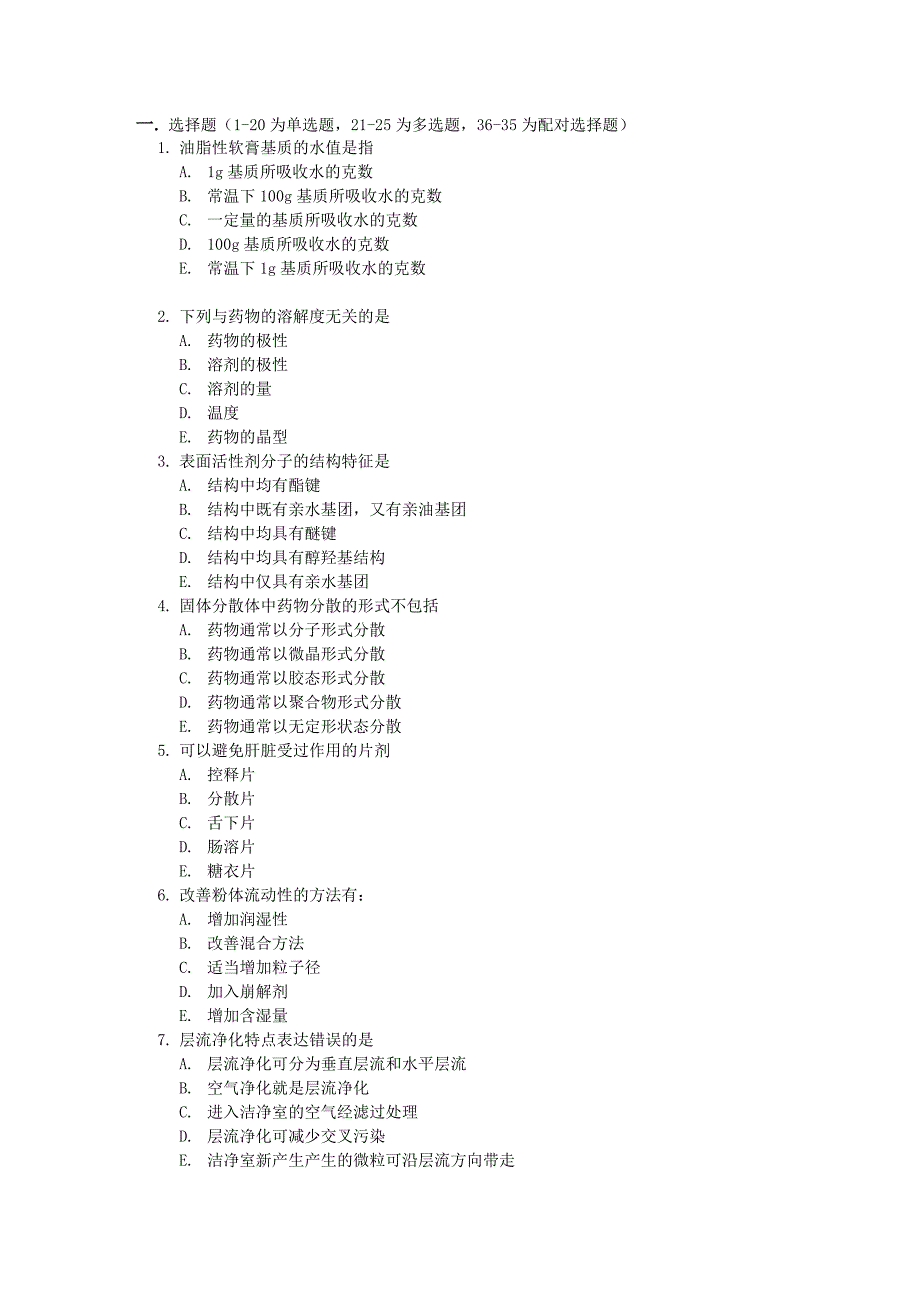 05-06学期药剂学期末考试考试题[1].二_第1页