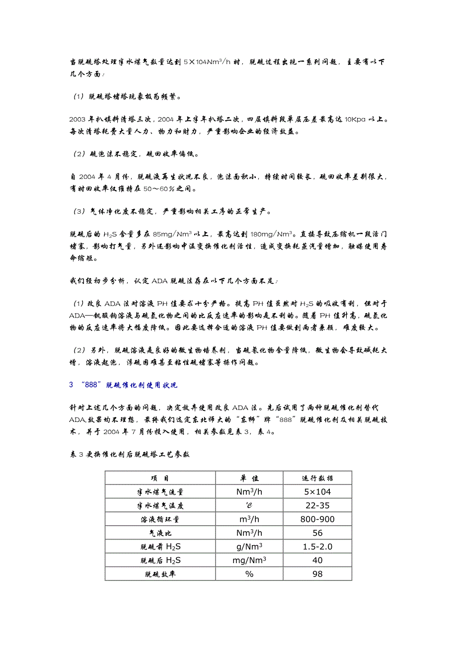 天脊集团晋城化工股份有限公司煤气化厂6104t_第4页