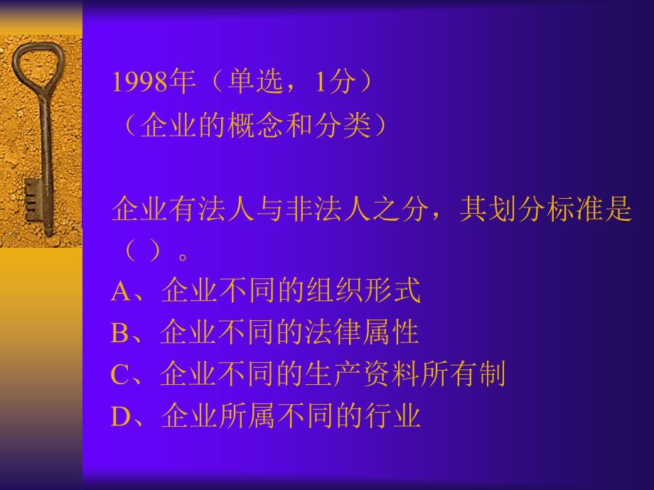 职称考试习题第二章_第2页