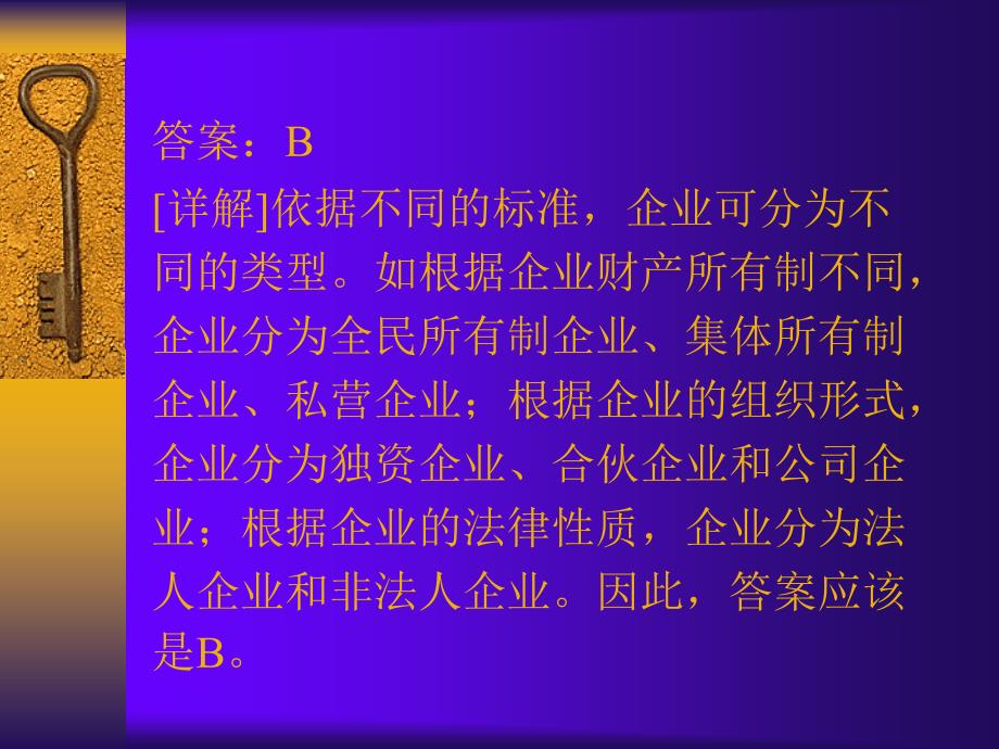 职称考试习题第二章_第3页