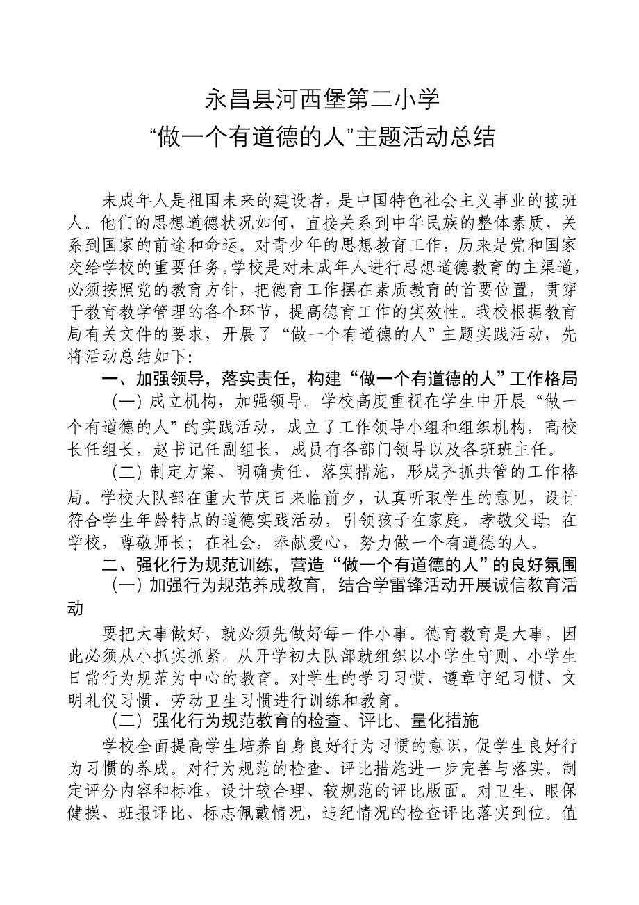 2011道德主题实践总结_第2页