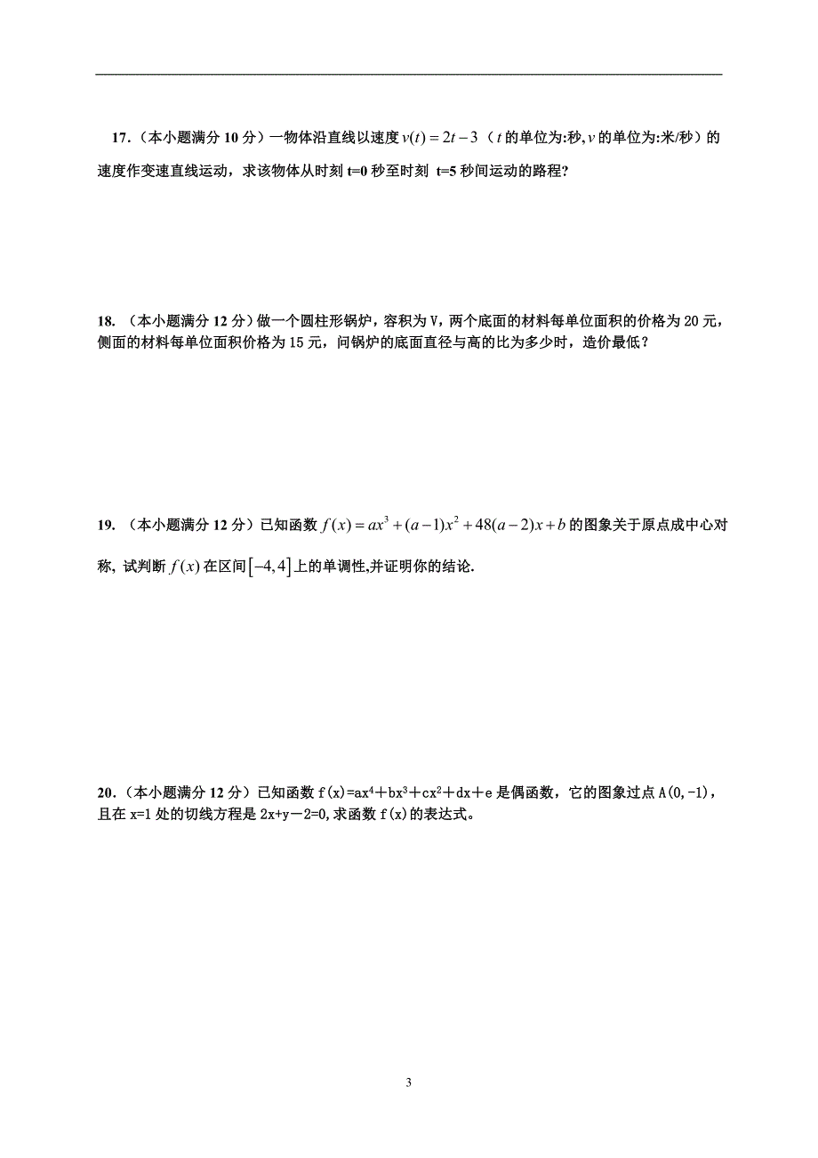 《导数及其应用及推理与证明》月考测试题_第3页