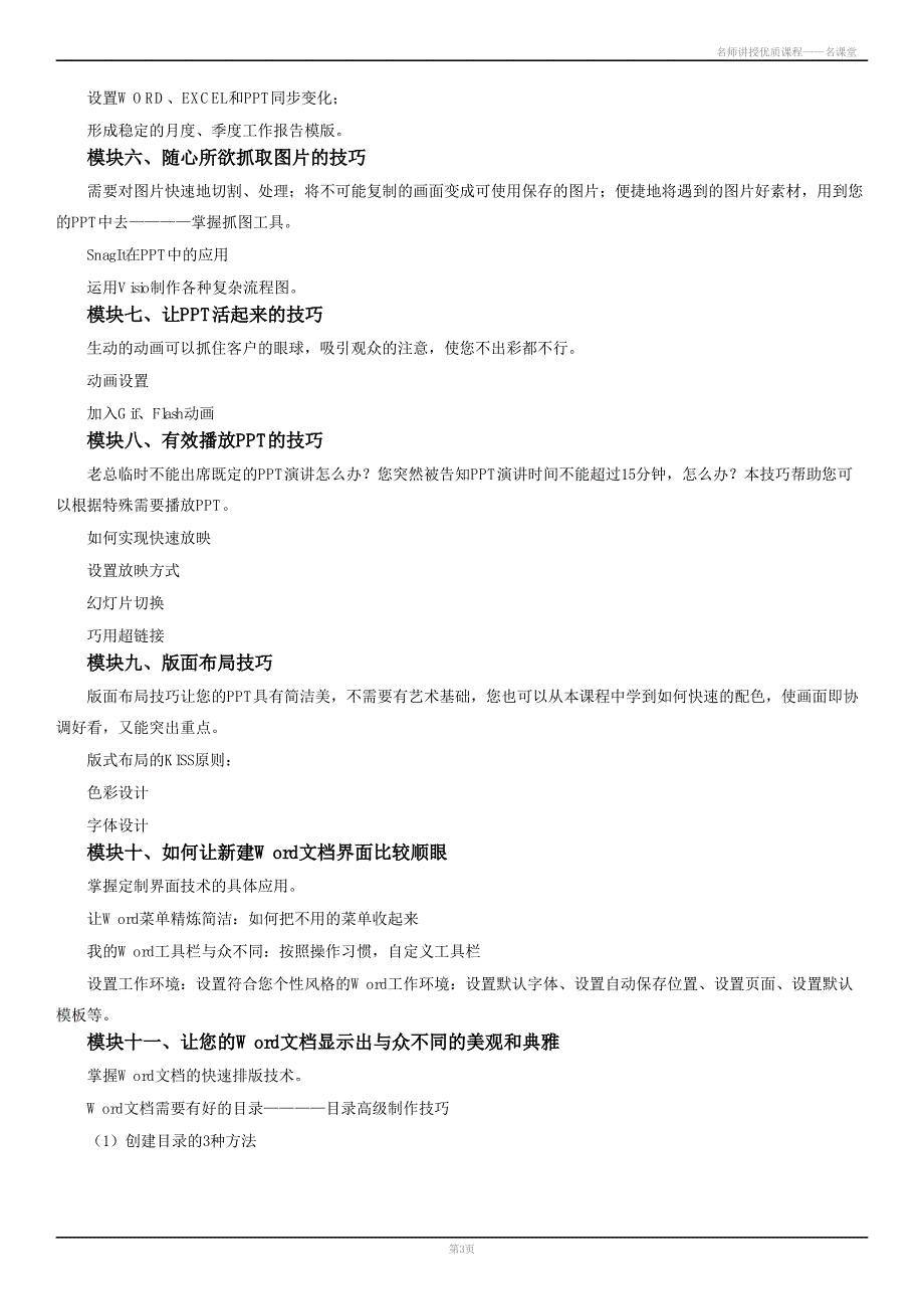 word培训_ppt&amp;word在企业管理中的高级应用_第3页