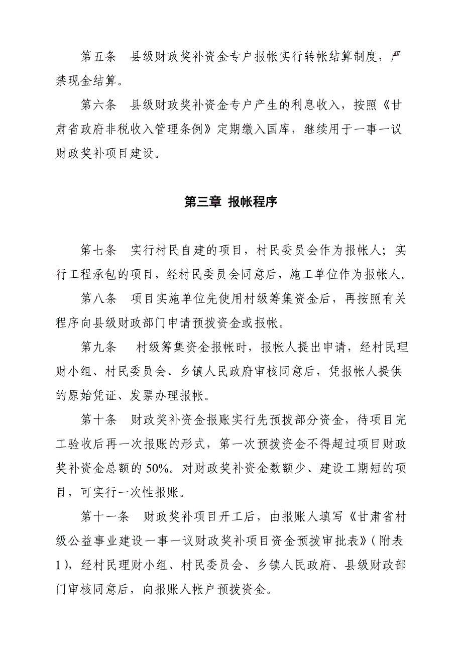 一事一议财政奖补资金管理办法_第2页