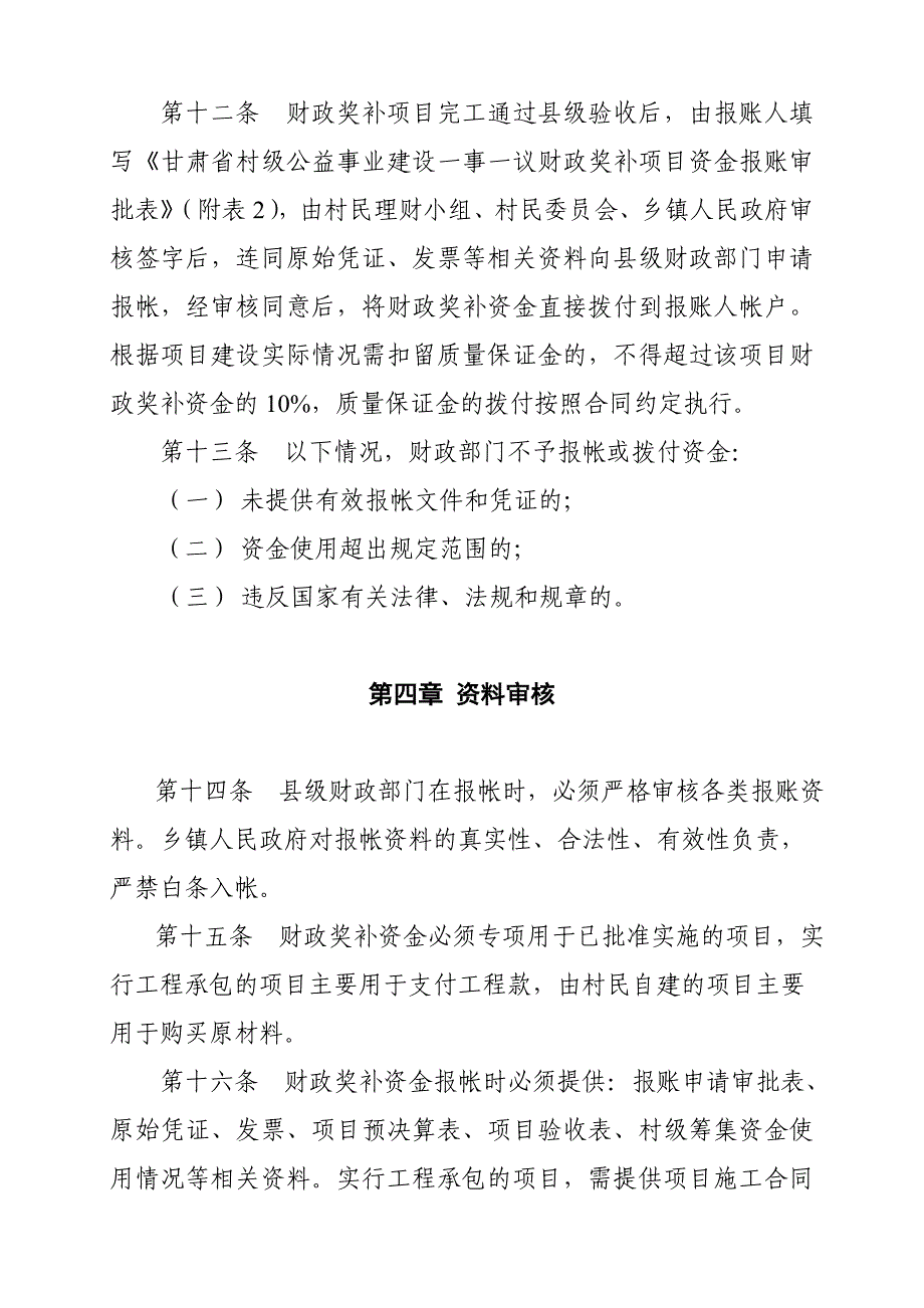 一事一议财政奖补资金管理办法_第3页