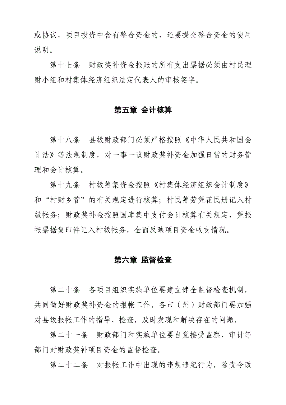 一事一议财政奖补资金管理办法_第4页