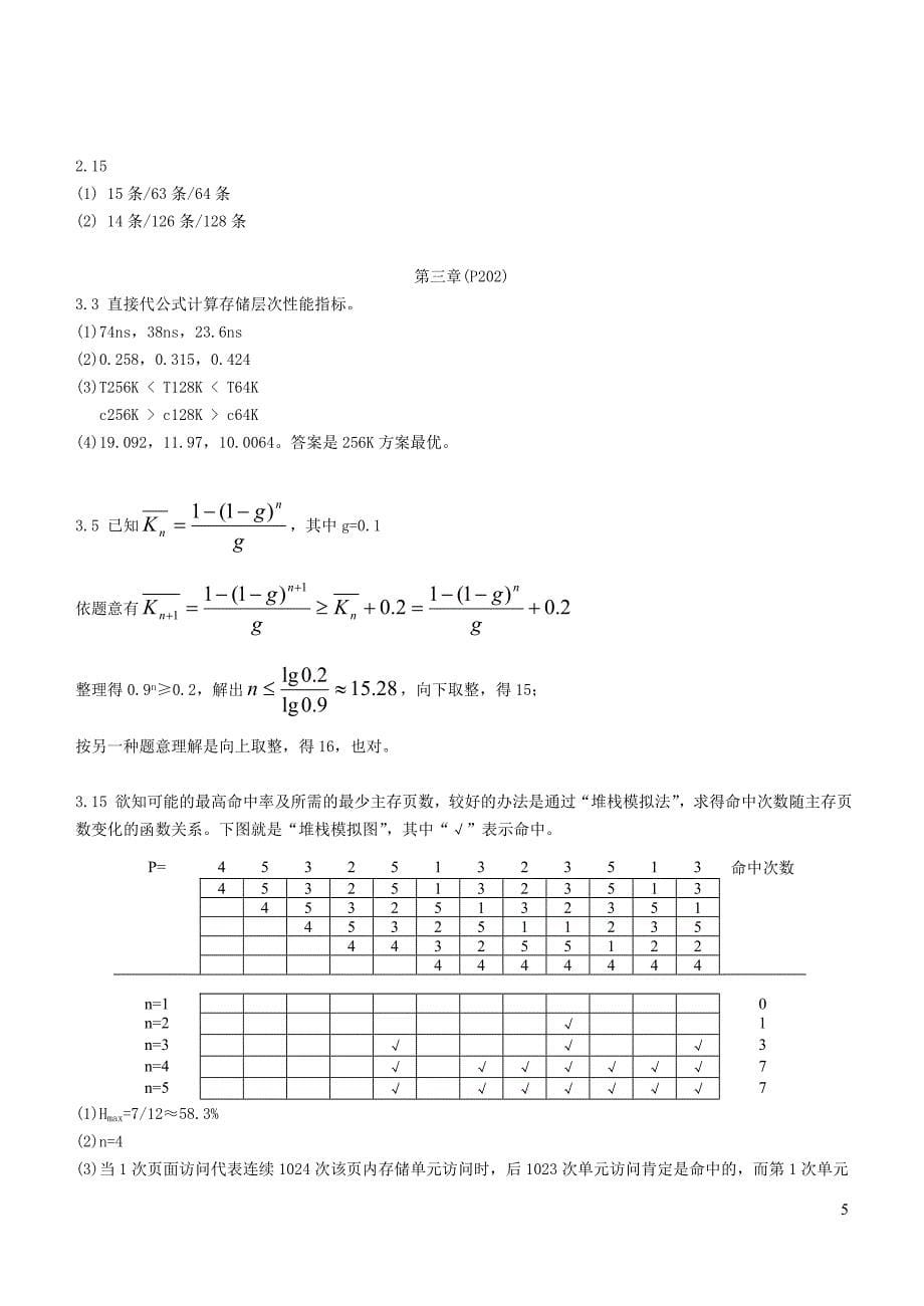 计算机系统结构习题解答_第5页
