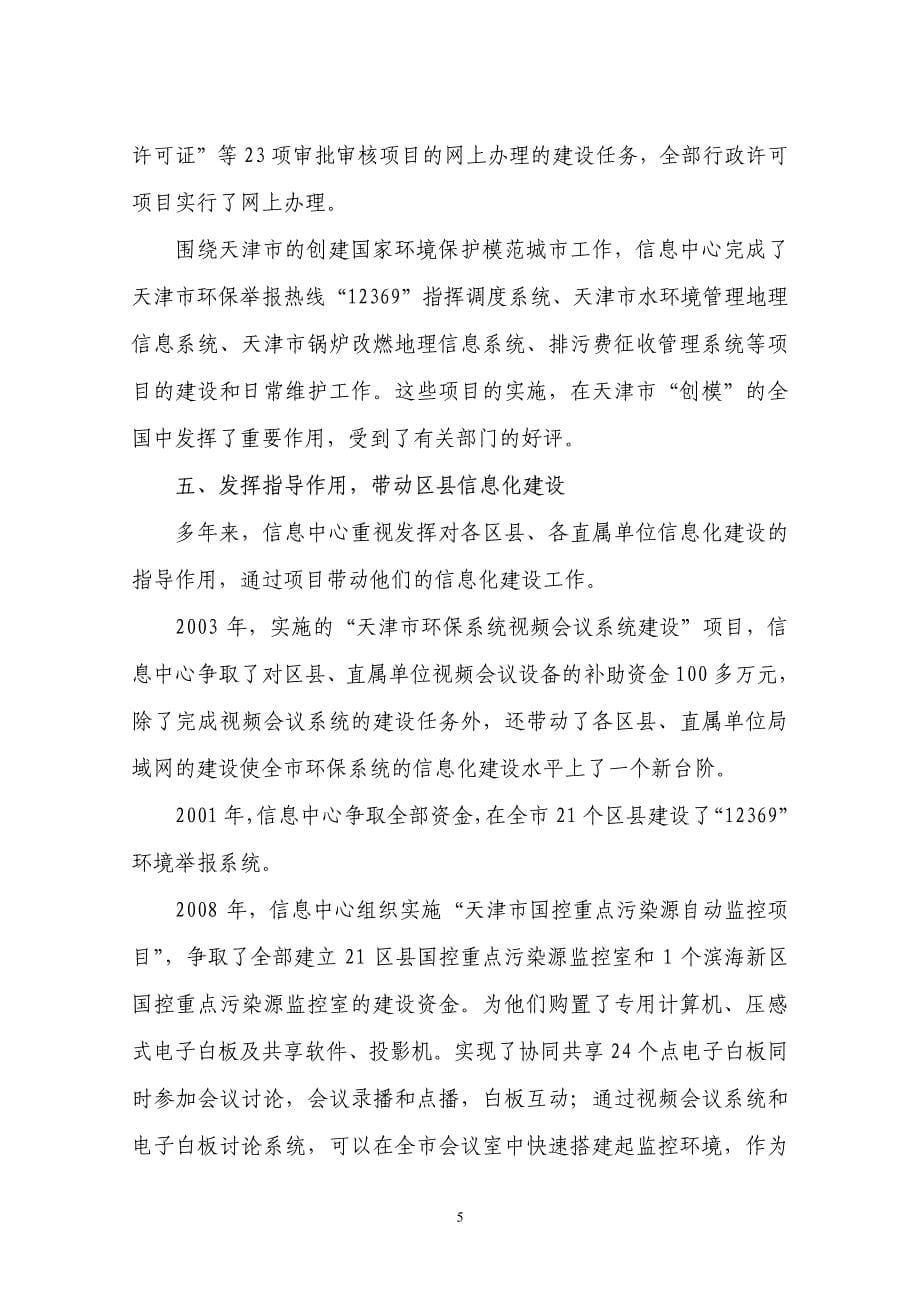 天津市环境保护科技信息中心优秀事迹材料_第5页