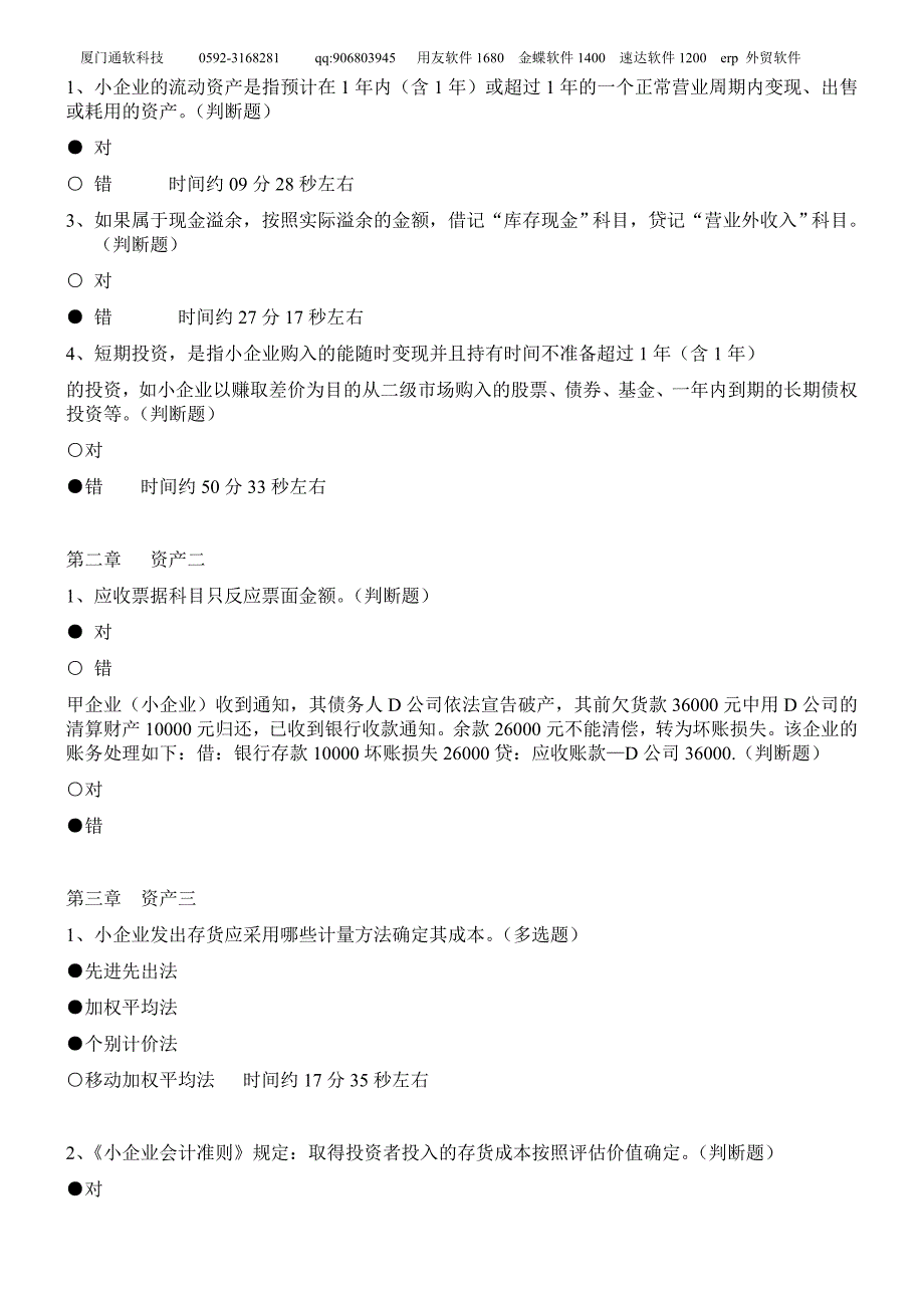 2012年福建厦门市会计教育《小企业会计准则讲解》练习答案_第3页