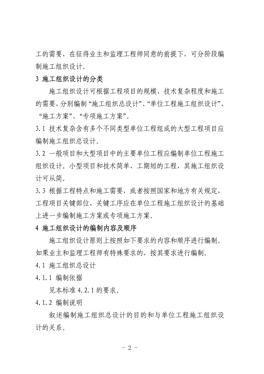 施工组织设计管理标准_第3页