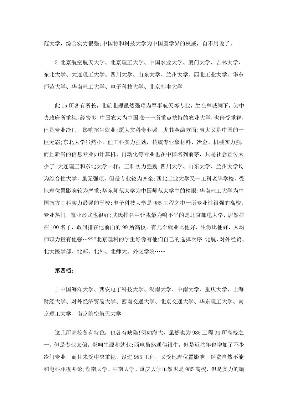 中国34所最牛大学排名_第3页