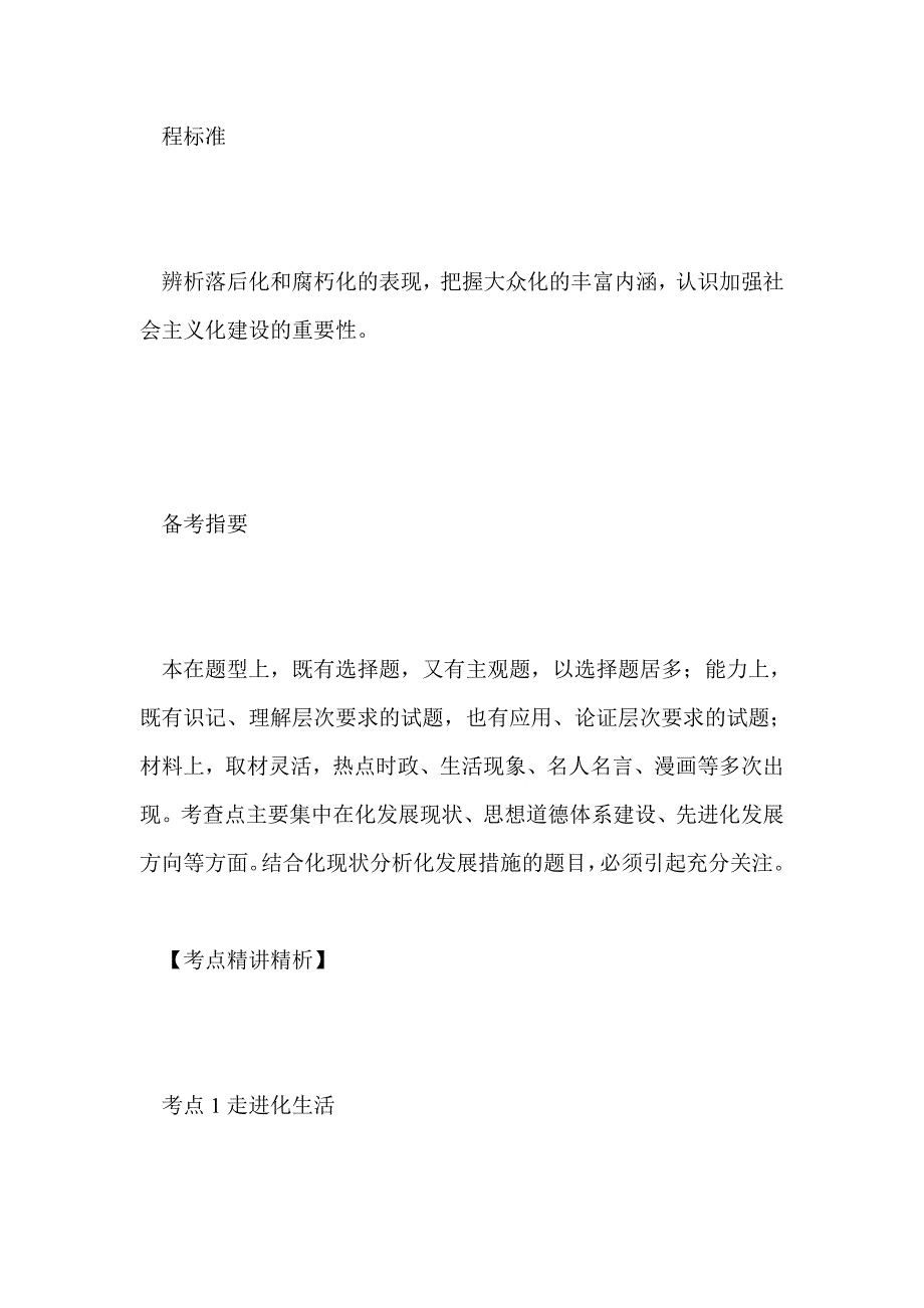 2012届高考政治走进文化生活考点专项复习教案_第2页