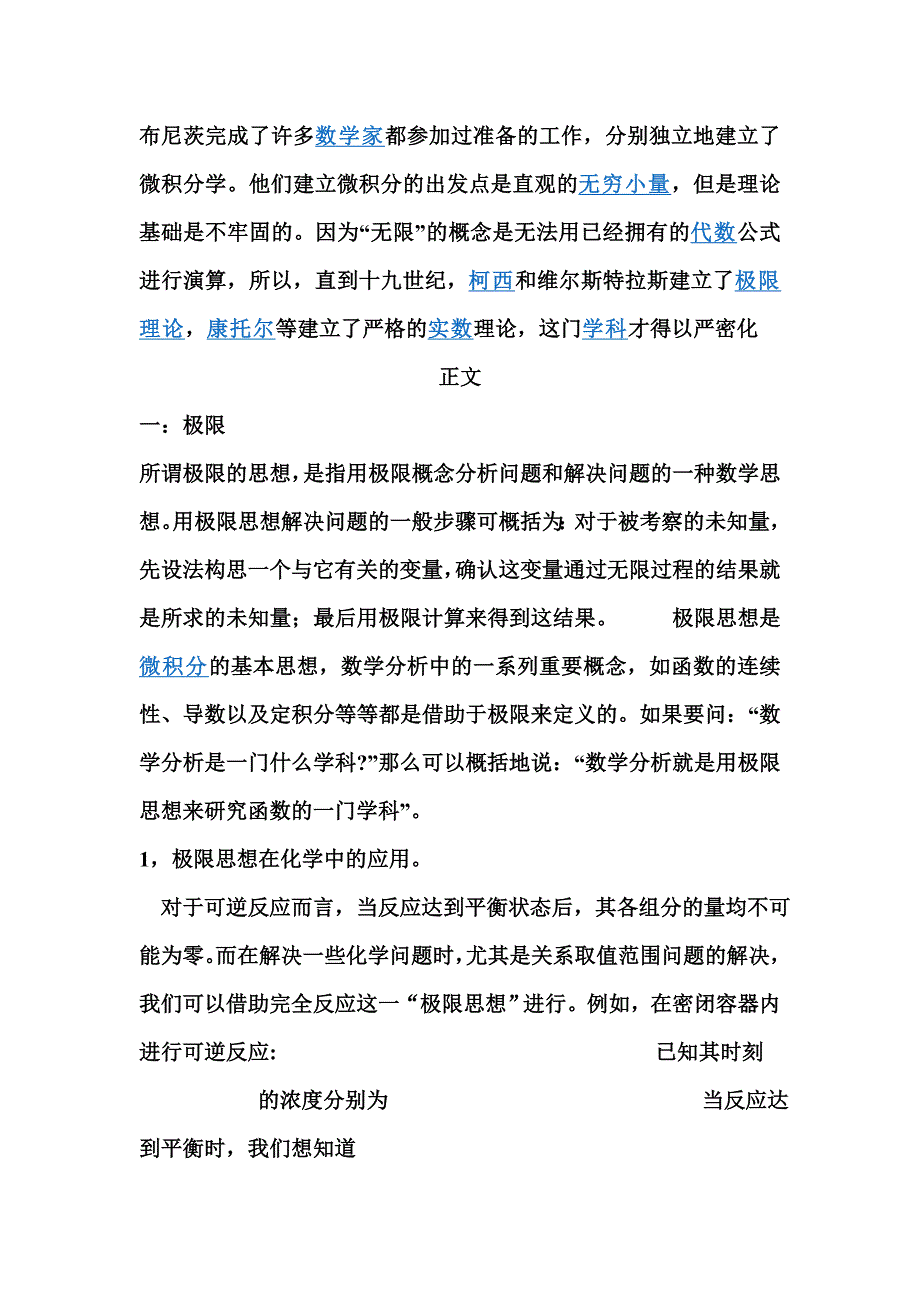 高等数学的应用_第3页