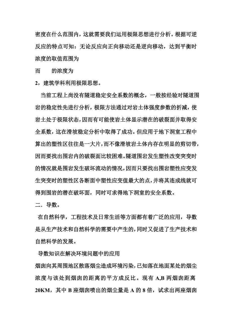 高等数学的应用_第4页