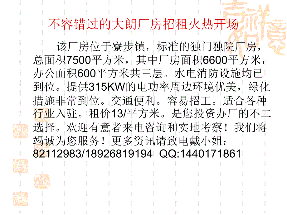 大朗镇厂房招租_第1页