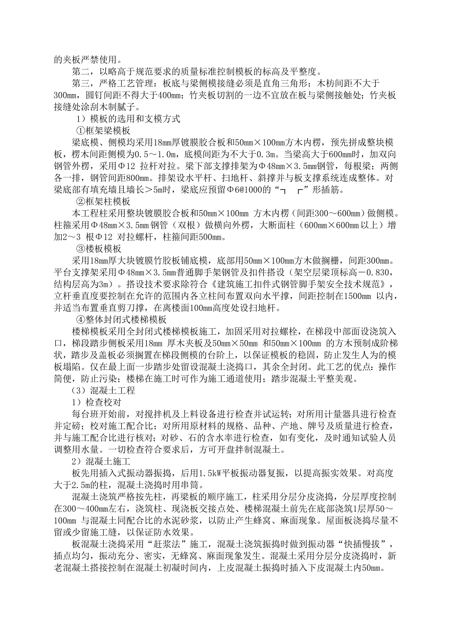 某住宅楼工程施工组织设计123_第4页