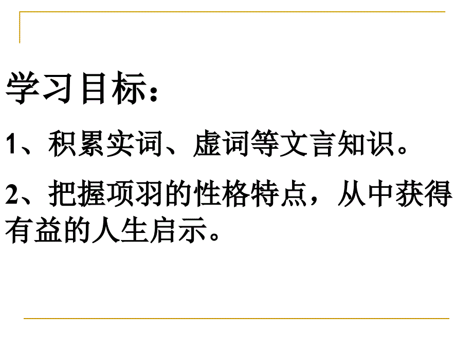 垓下之战教学课件_第4页