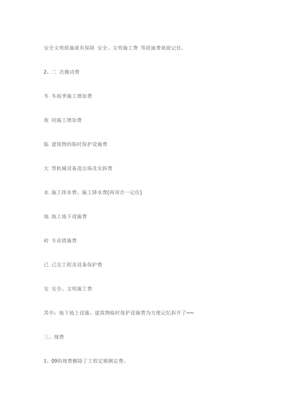 经典总结：造价师速记顺口溜_第2页