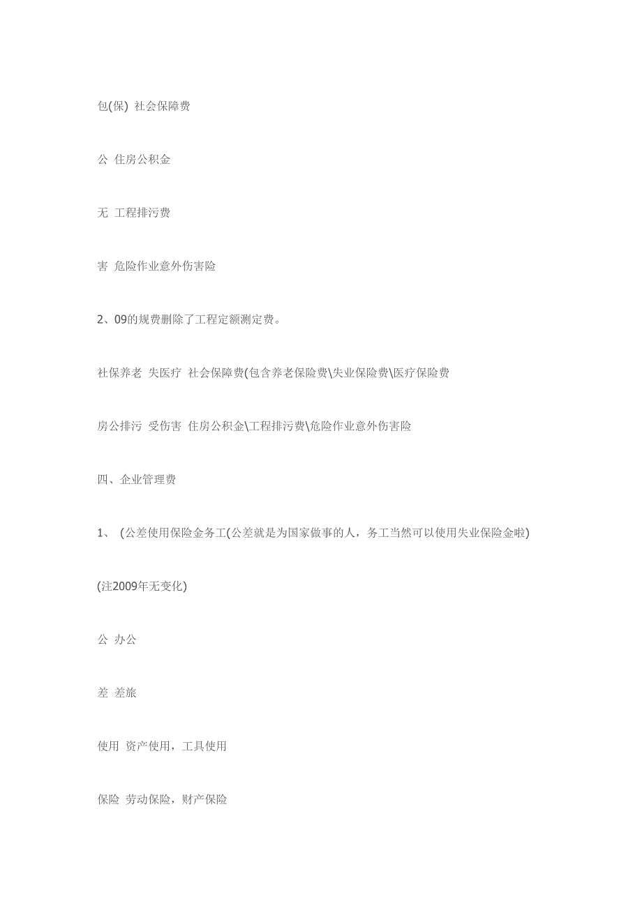 经典总结：造价师速记顺口溜_第3页