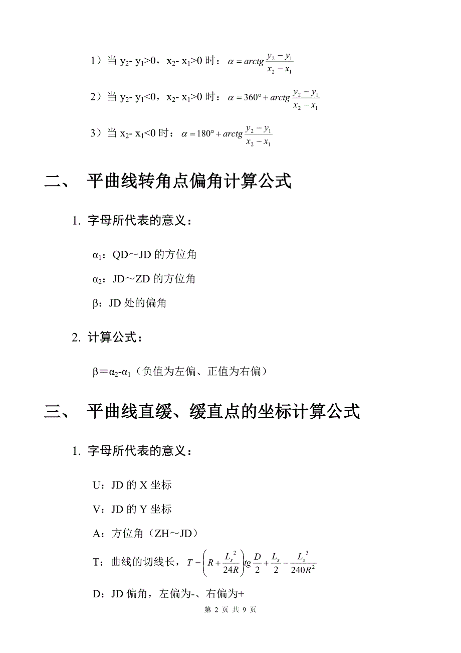 公路测量计算公式_第2页