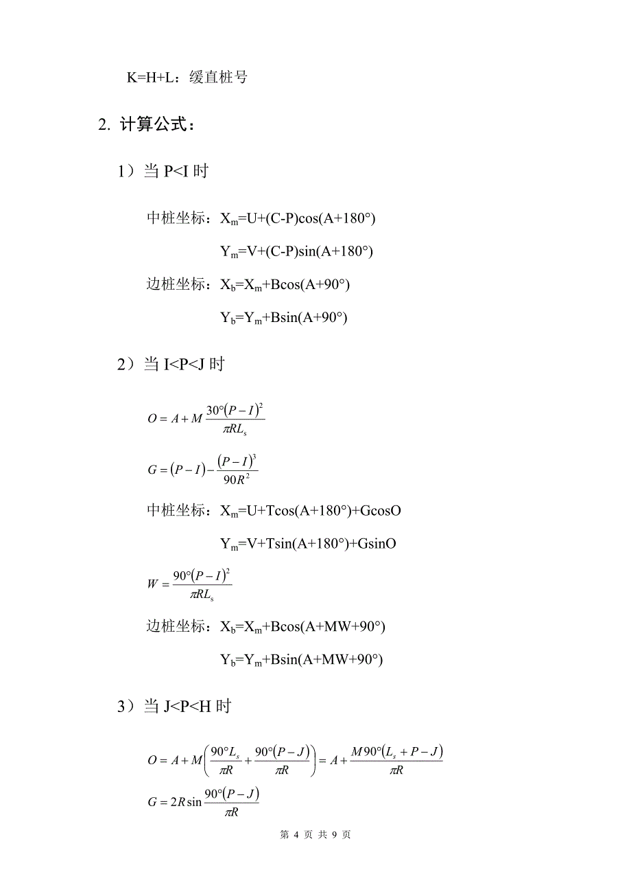 公路测量计算公式_第4页